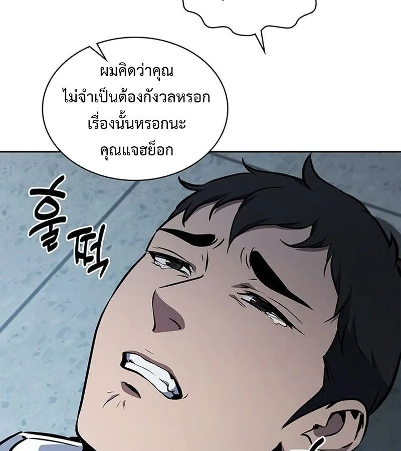 How to Survive Restructuring ตอนที่ 4 หน้า 84