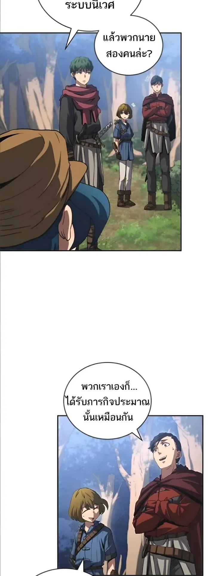 Wild Ranker ตอนที่ 12 หน้า 22