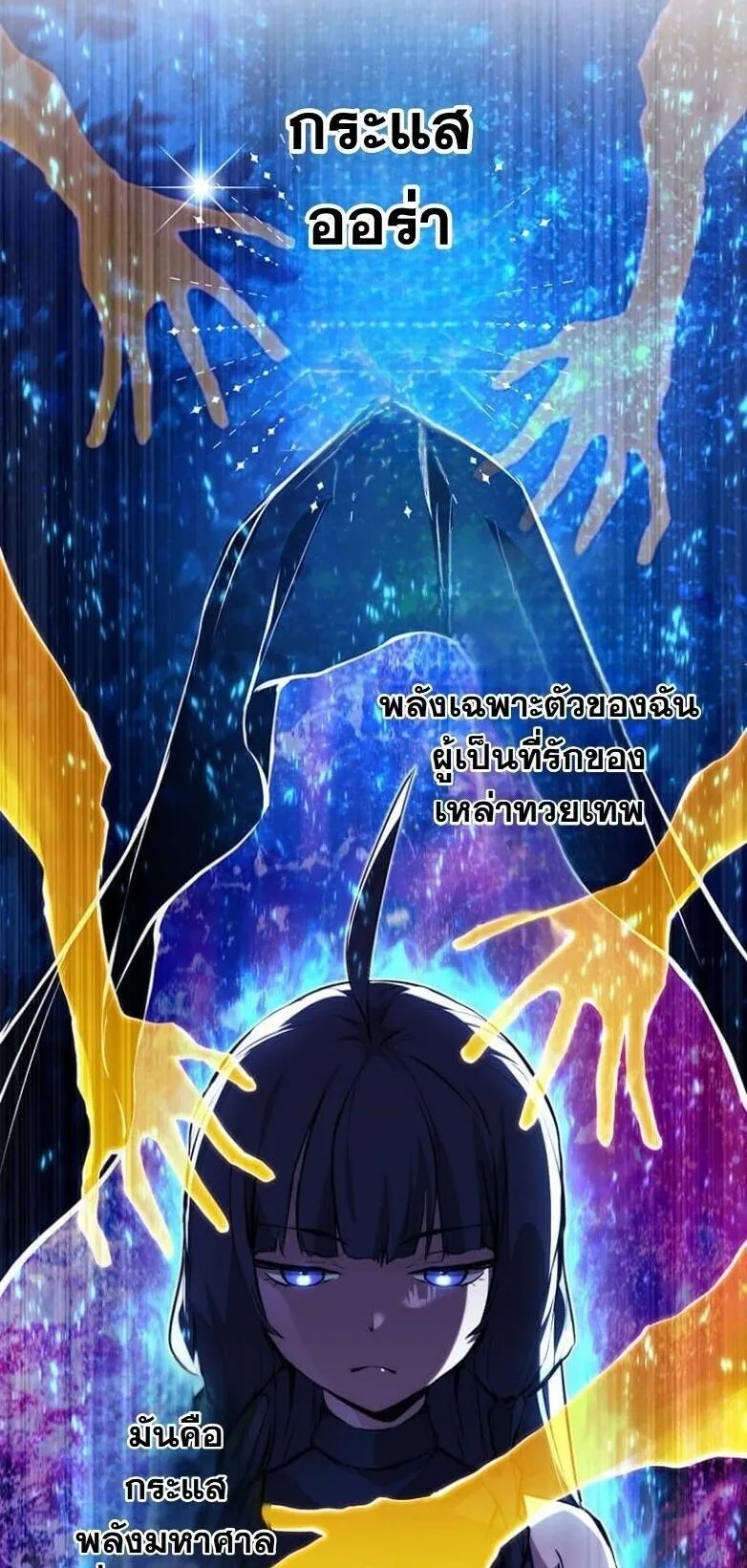 I Became a Cheat-Level Skill Thief ตอนที่ 29 หน้า 9