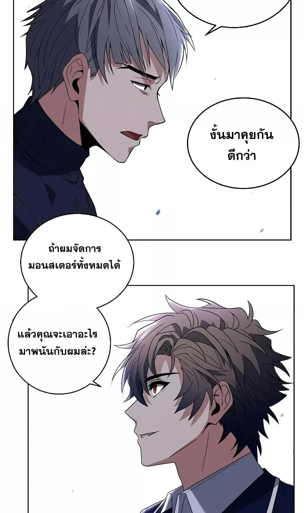 The Constellations Are My Disciples ตอนที่ 3 หน้า 49
