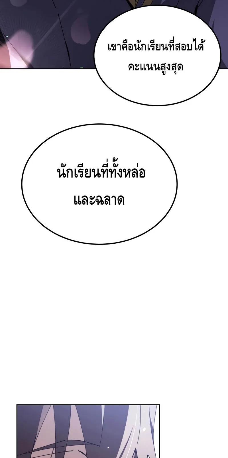 Magic Academy’s Genius Blinker ตอนที่ 6 หน้า 67