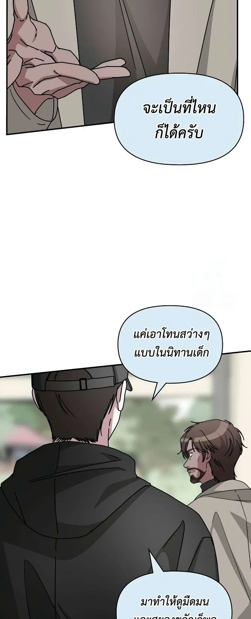 I Was Immediately Mistaken for a Monster Genius Actor ตอนที่ 21 หน้า 17
