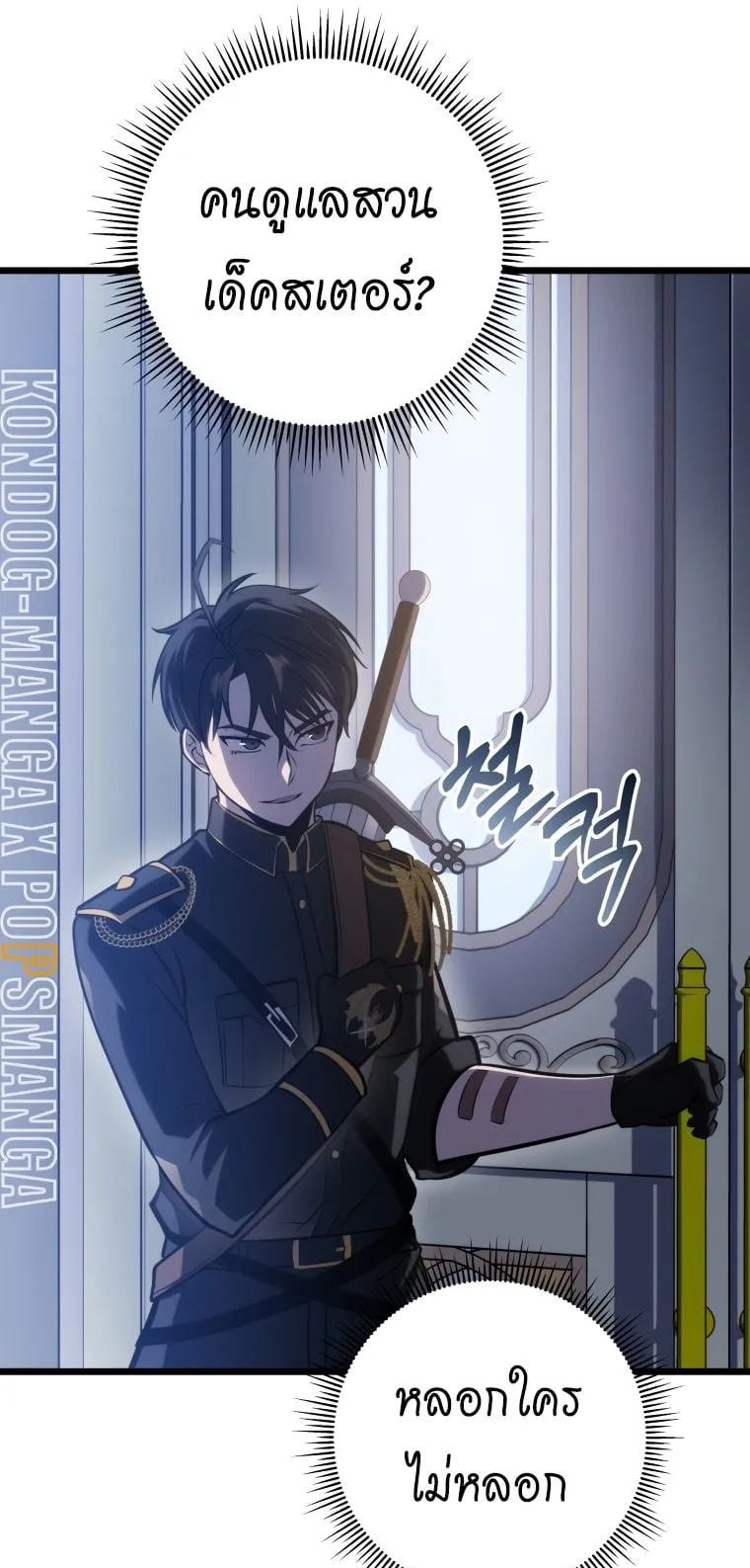 A Dragonslayer’s Peerless Regression ตอนที่ 11 หน้า 26