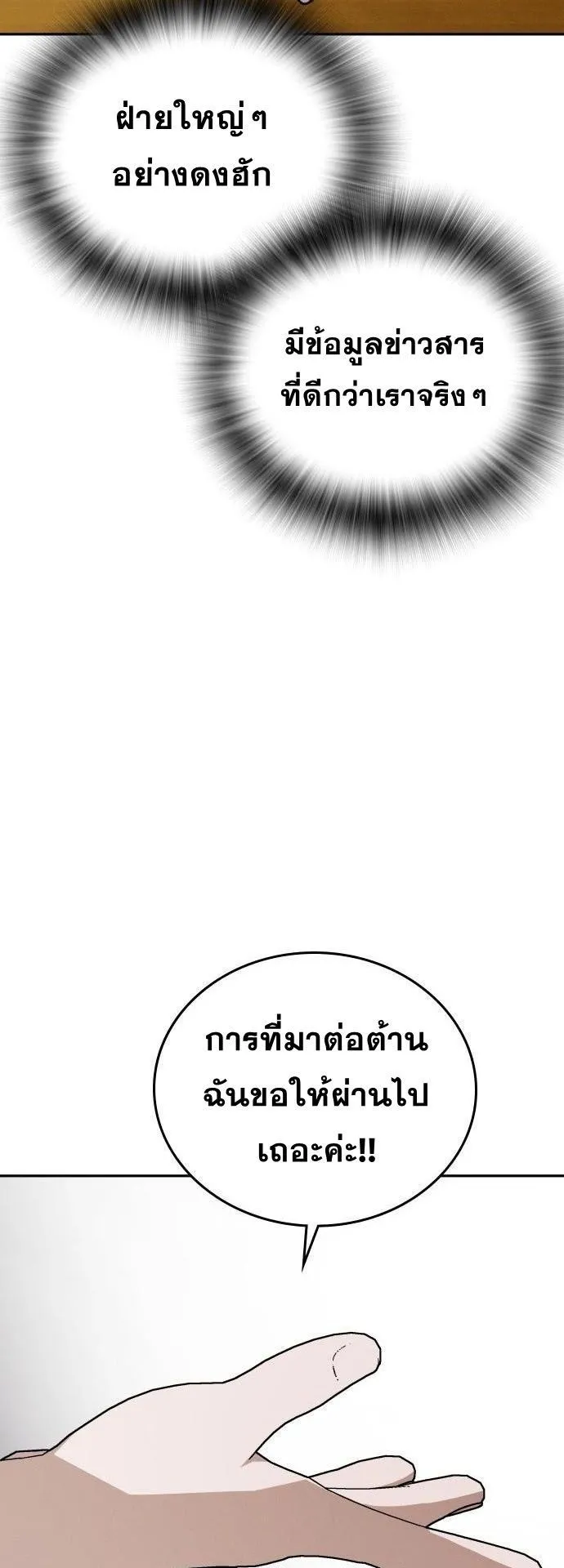 The Regressor Only Protects Me ตอนที่ 36 หน้า 19