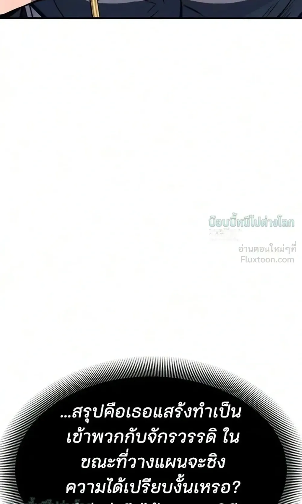 Sword of the Undying ตอนที่ 18 หน้า 69
