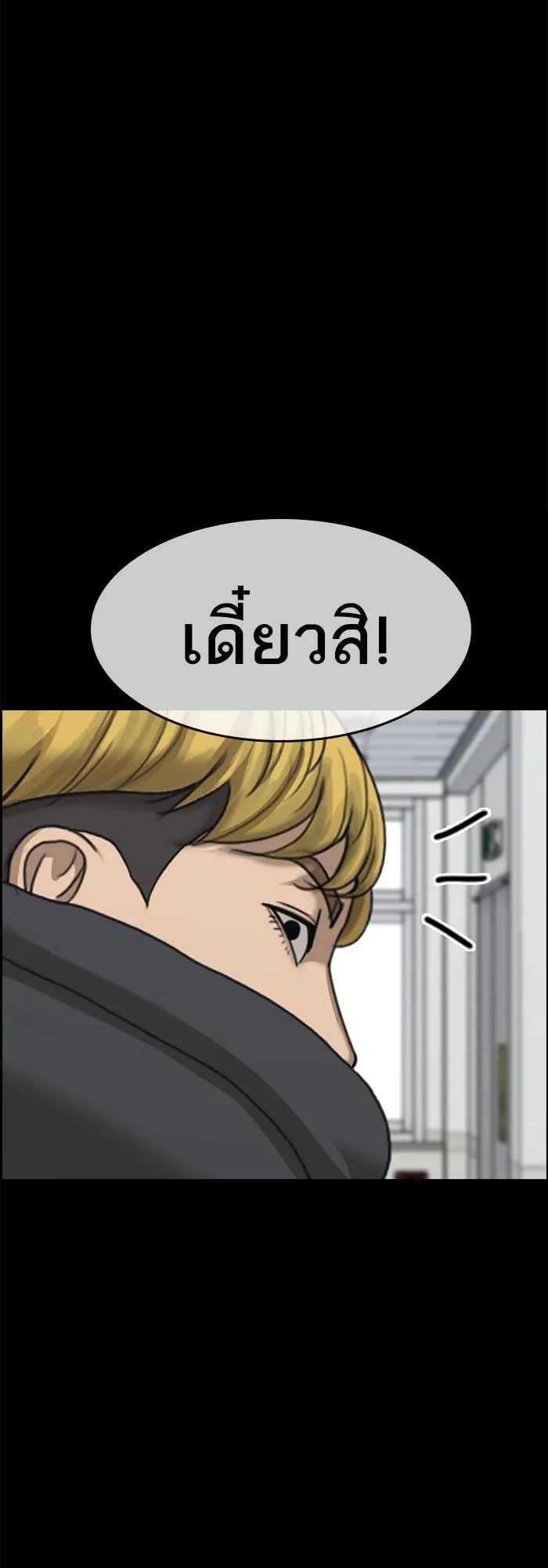 Loser Life 2 ตอนที่ 5 หน้า 114
