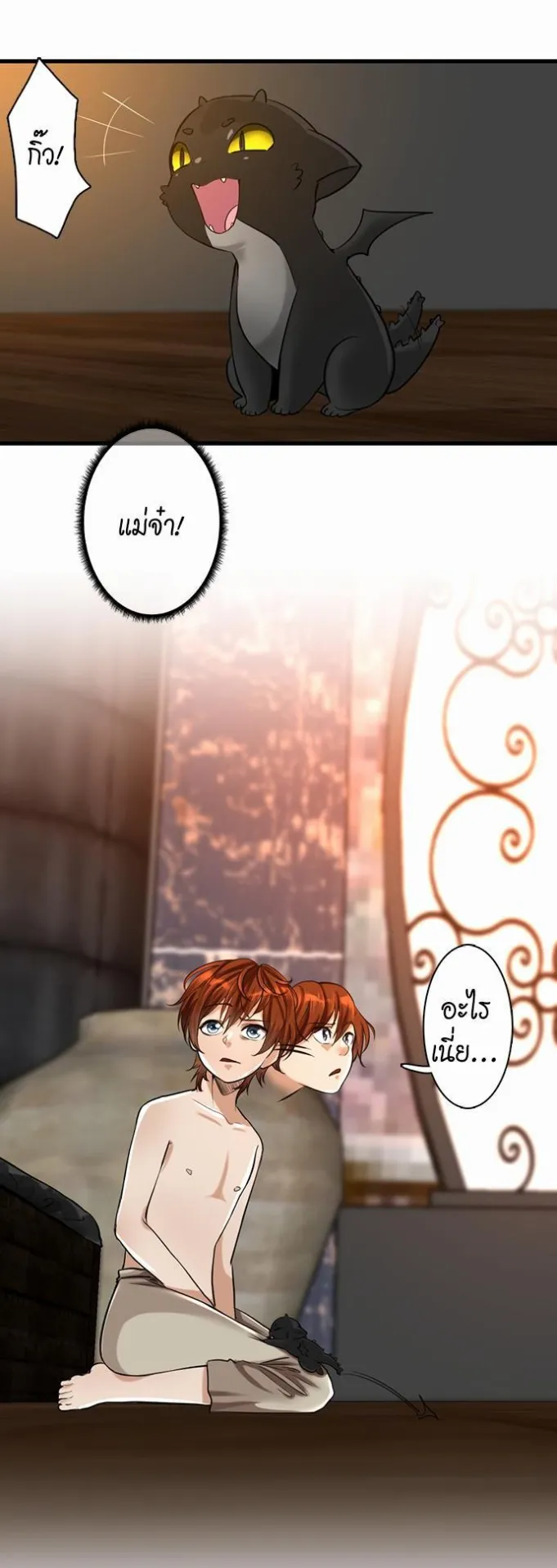 The Beginning After the End ตอนที่ 27 หน้า 14