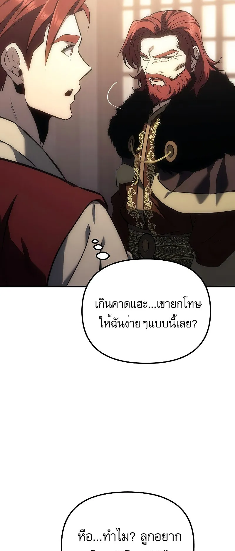 Regressor of the Fallen Family ตอนที่ 3 หน้า 104