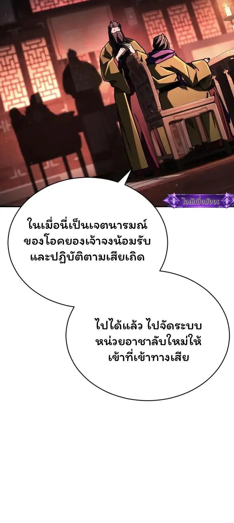 Reincarnation of the Fist King ตอนที่ 37 หน้า 8