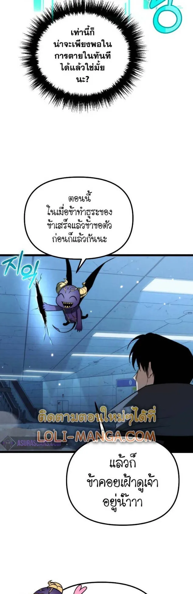 Reincarnator ตอนที่ 8 หน้า 45