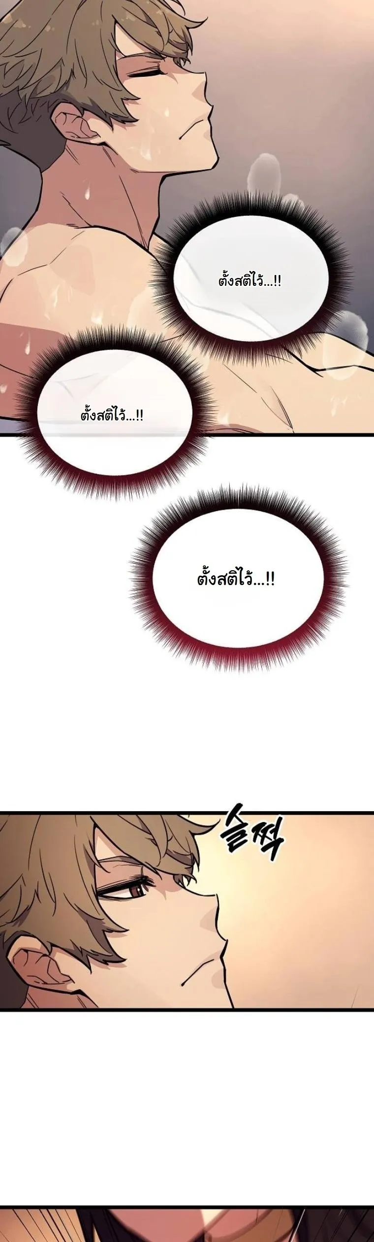 Starting With 13 Hidden Traits 13 ตอนที่ 2 หน้า 91