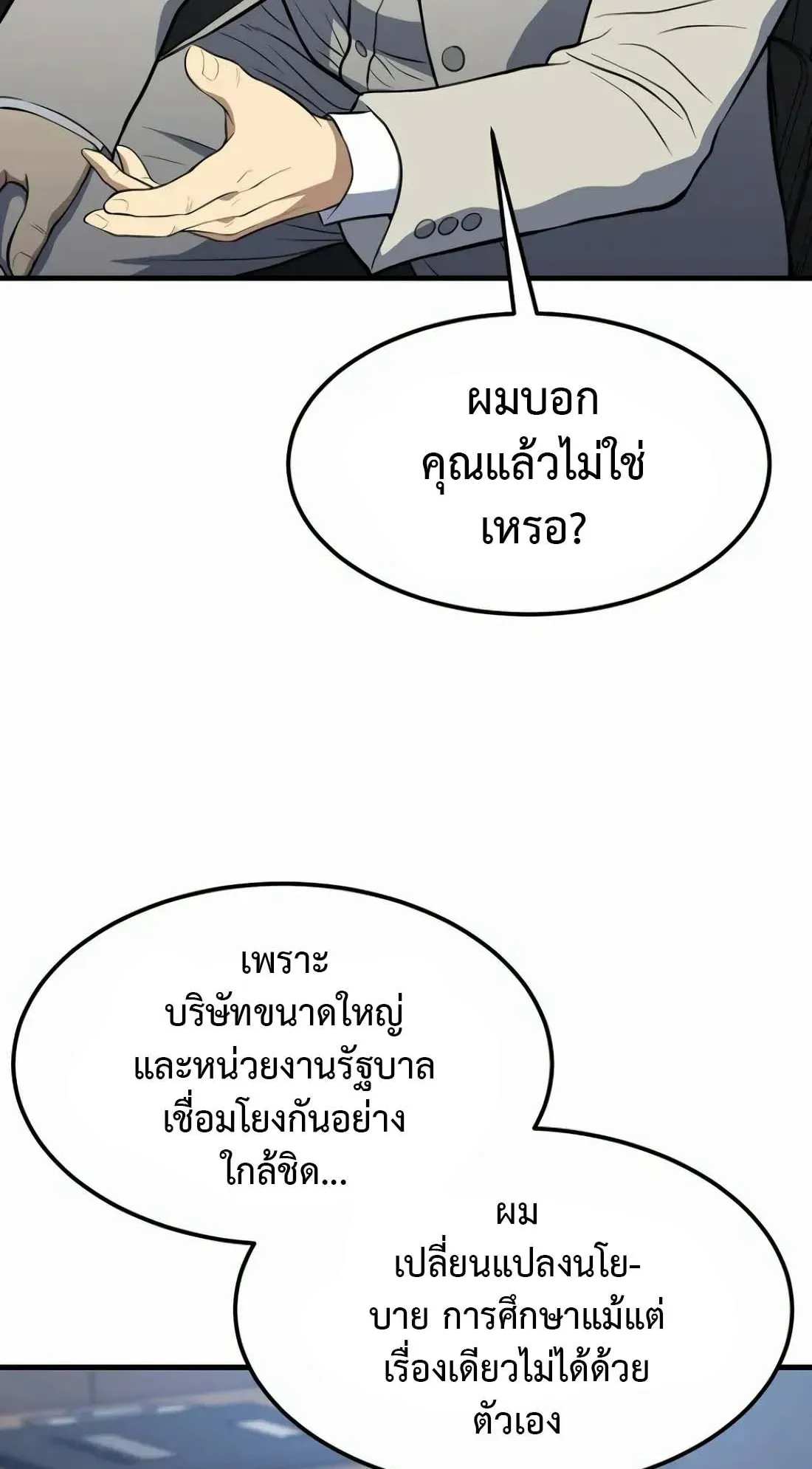 Academy Reincarnation Hero การหวนคืนของวีรบุรุษแห่งสถาบัน ตอนที่ 3 หน้า 118