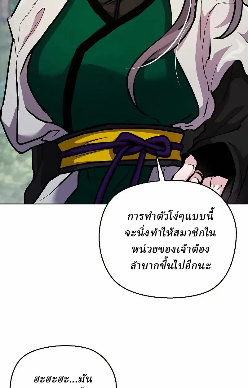 Reborn on the Demonic Cult Battlefield ตอนที่ 8 หน้า 124