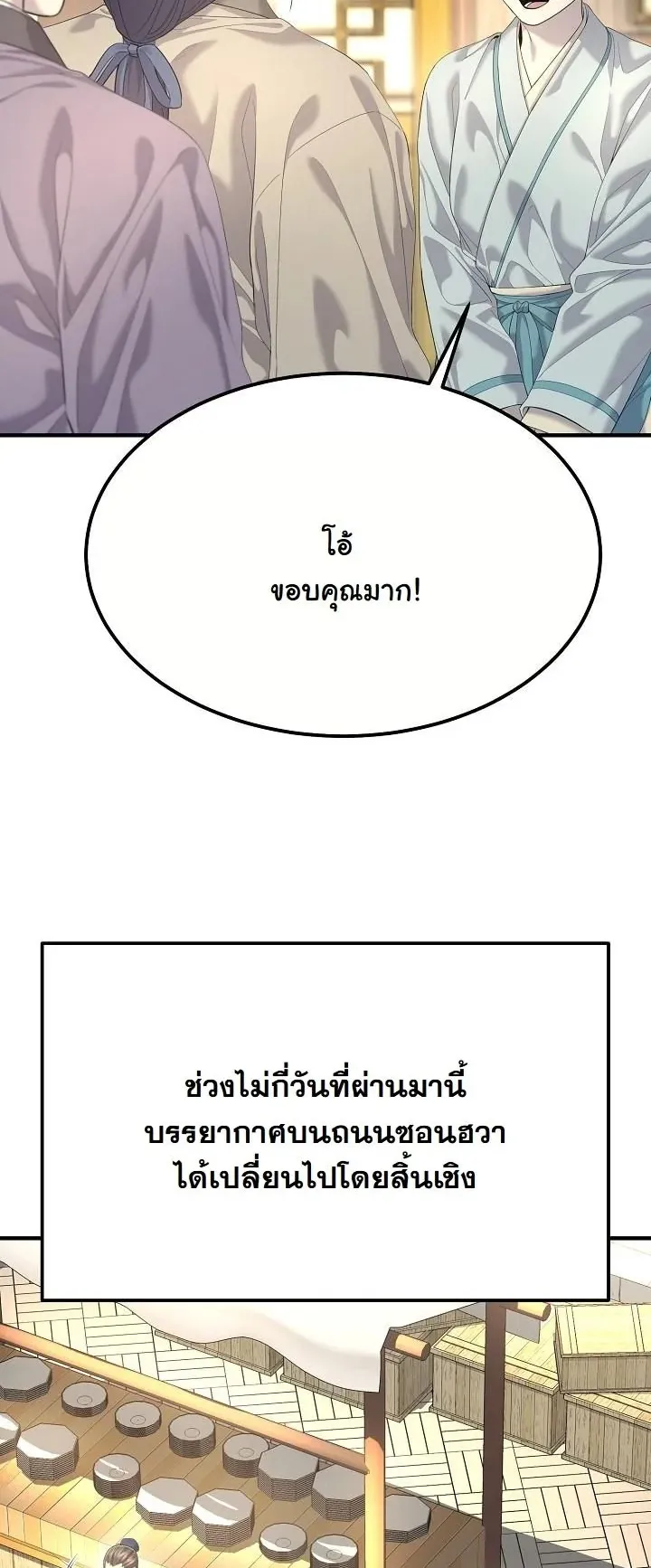 Monopolizing All Opportunities ตอนที่ 13 หน้า 34