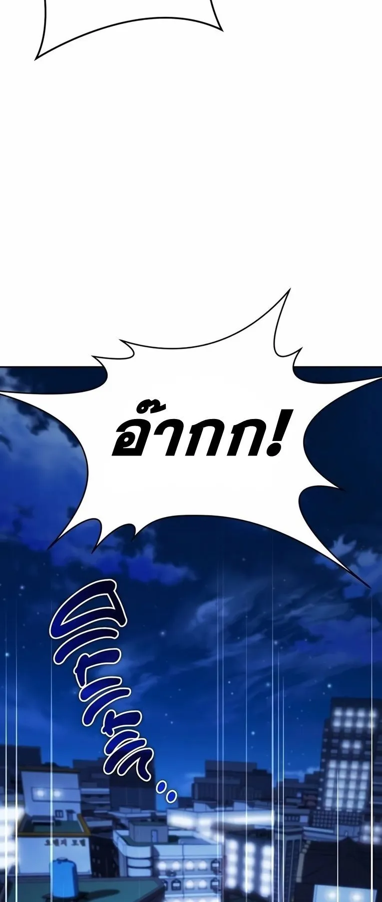Sovereign of the Infinite Clones ตอนที่ 11 หน้า 77