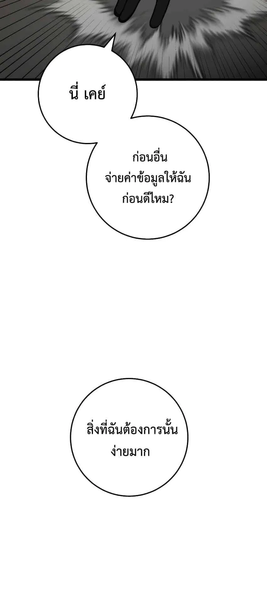 A Dragonslayer’s Peerless Regression ตอนที่ 39 หน้า 80