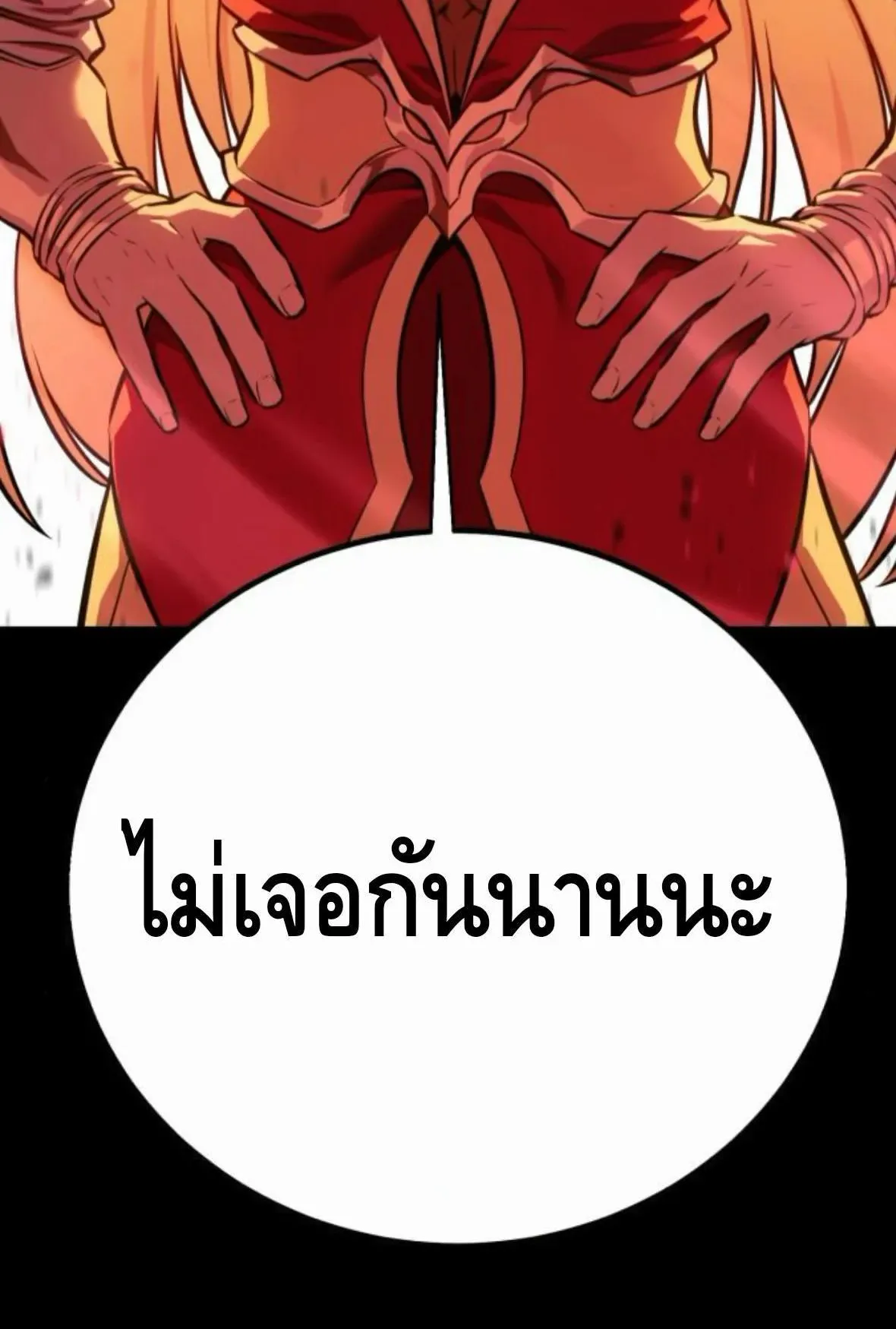 I Killed an Academy Player ตอนที่ 110 หน้า 10