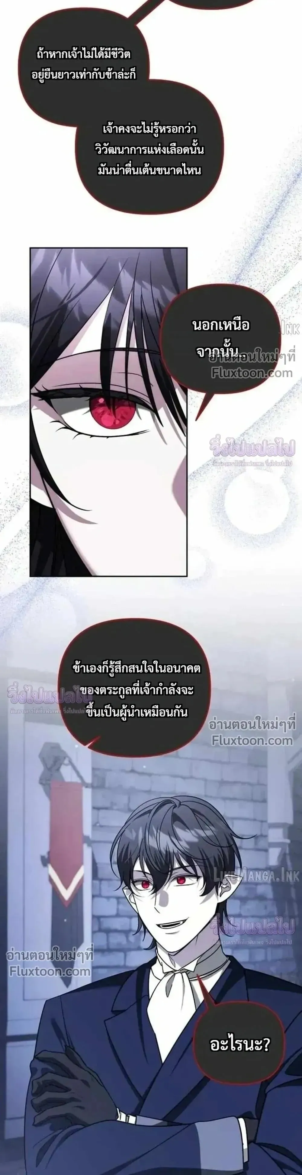Sovereign of the Infinite Clones ตอนที่ 84 หน้า 23