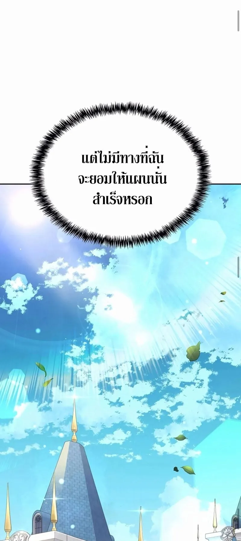 A Cadet Becomes a Prophet ตอนที่ 5 หน้า 52