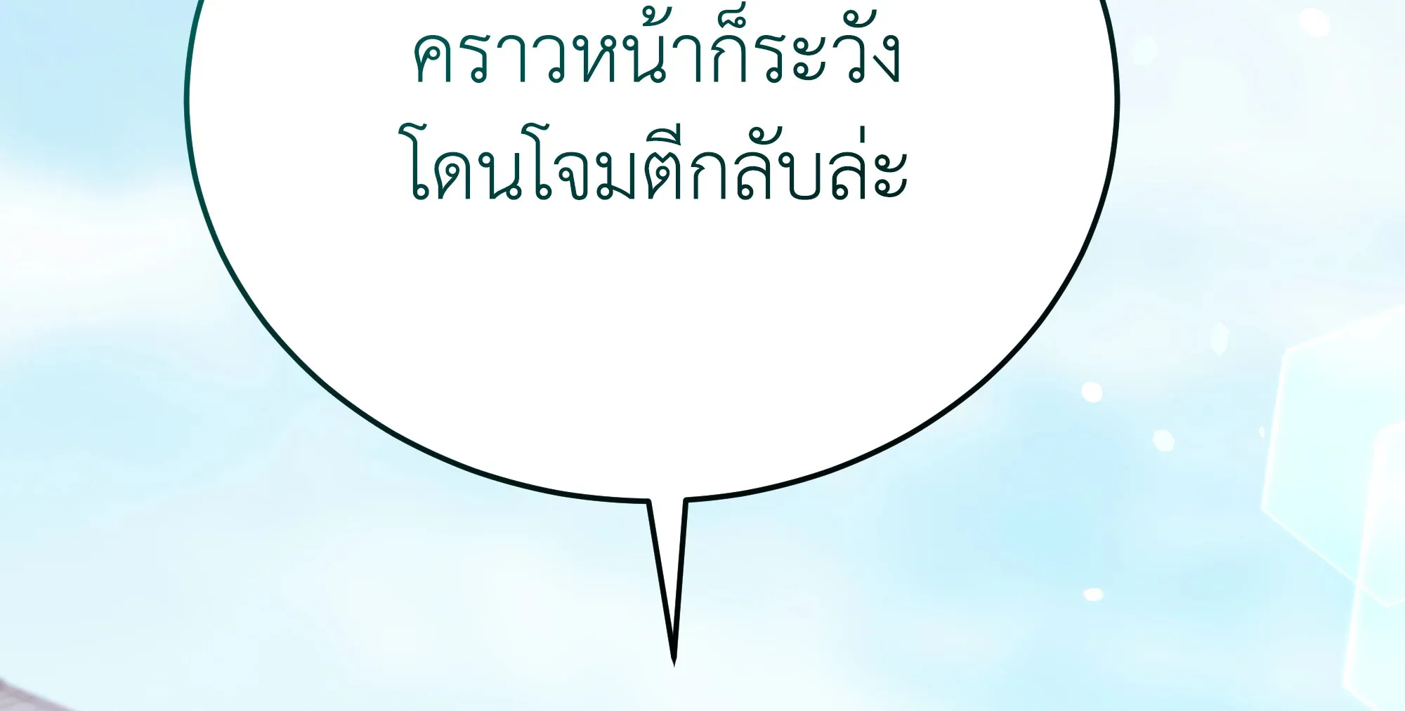 Necromancer Academy’s Genius Summoner Chapter 65 หน้า 125