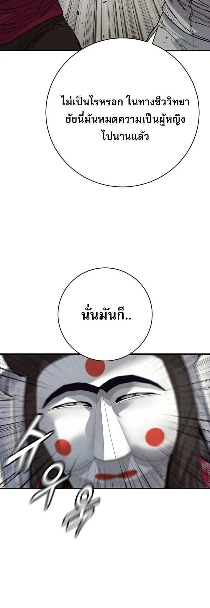 Return of the Bloodthirsty Police ตอนที่ 124 หน้า 28