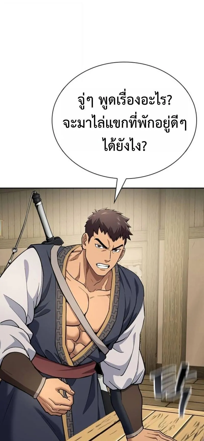 Regression of the Yong Clan Heir ตอนที่ 24 หน้า 105
