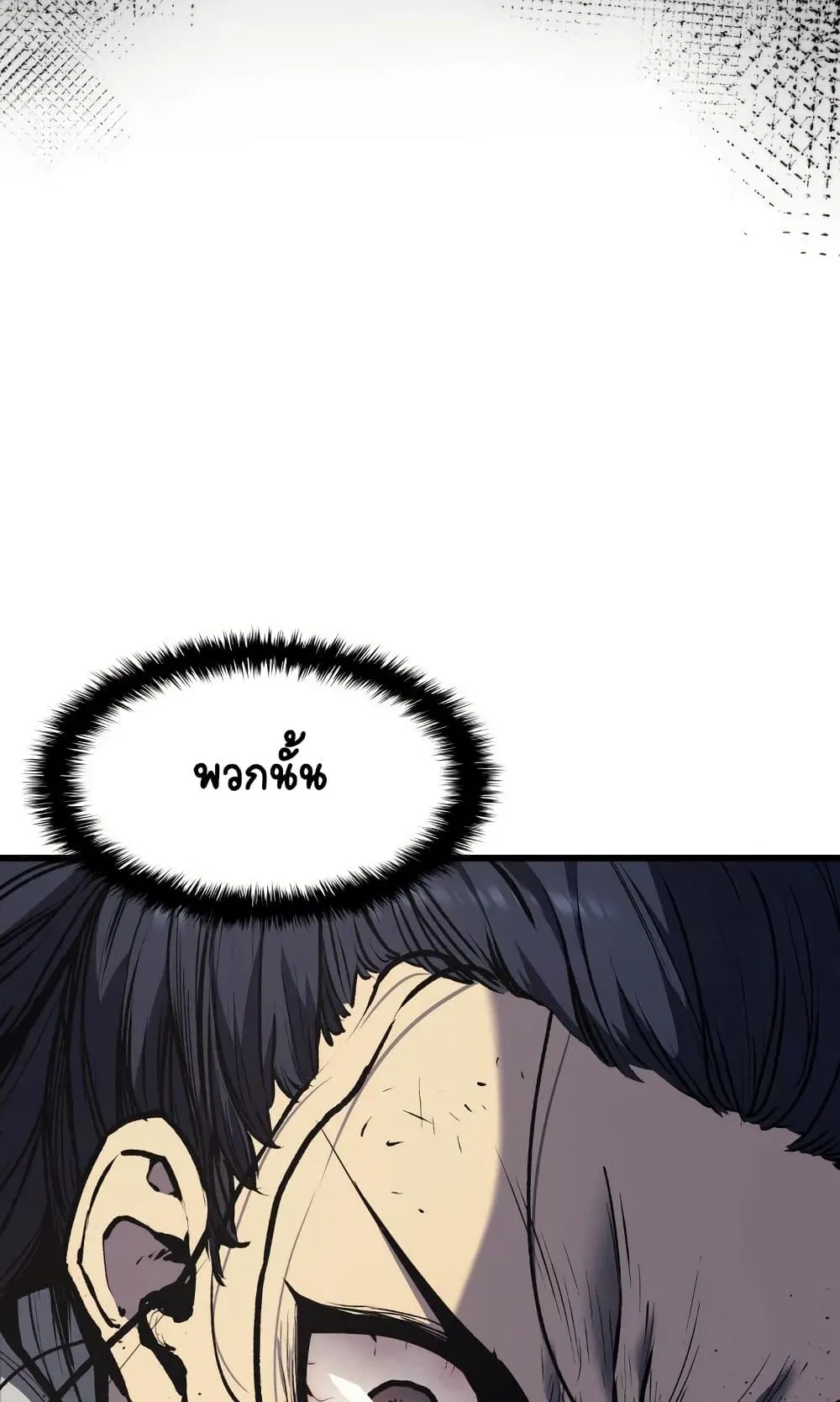 Reaper of the Drifting Moon ตอนที่ 8 หน้า 46