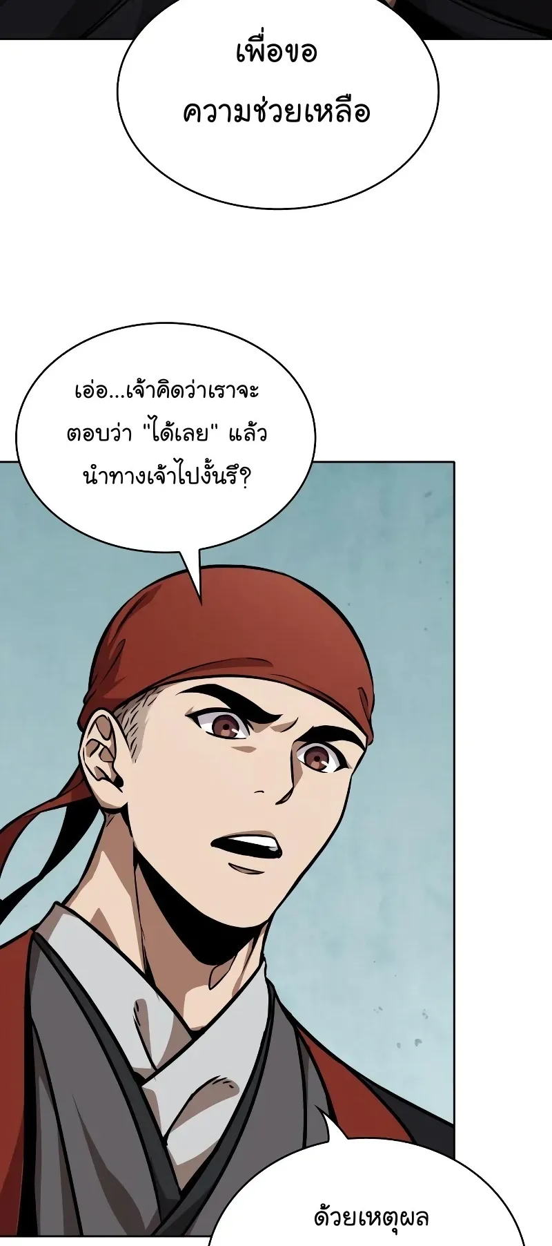 Nano Machine Chapter 240 หน้า 8