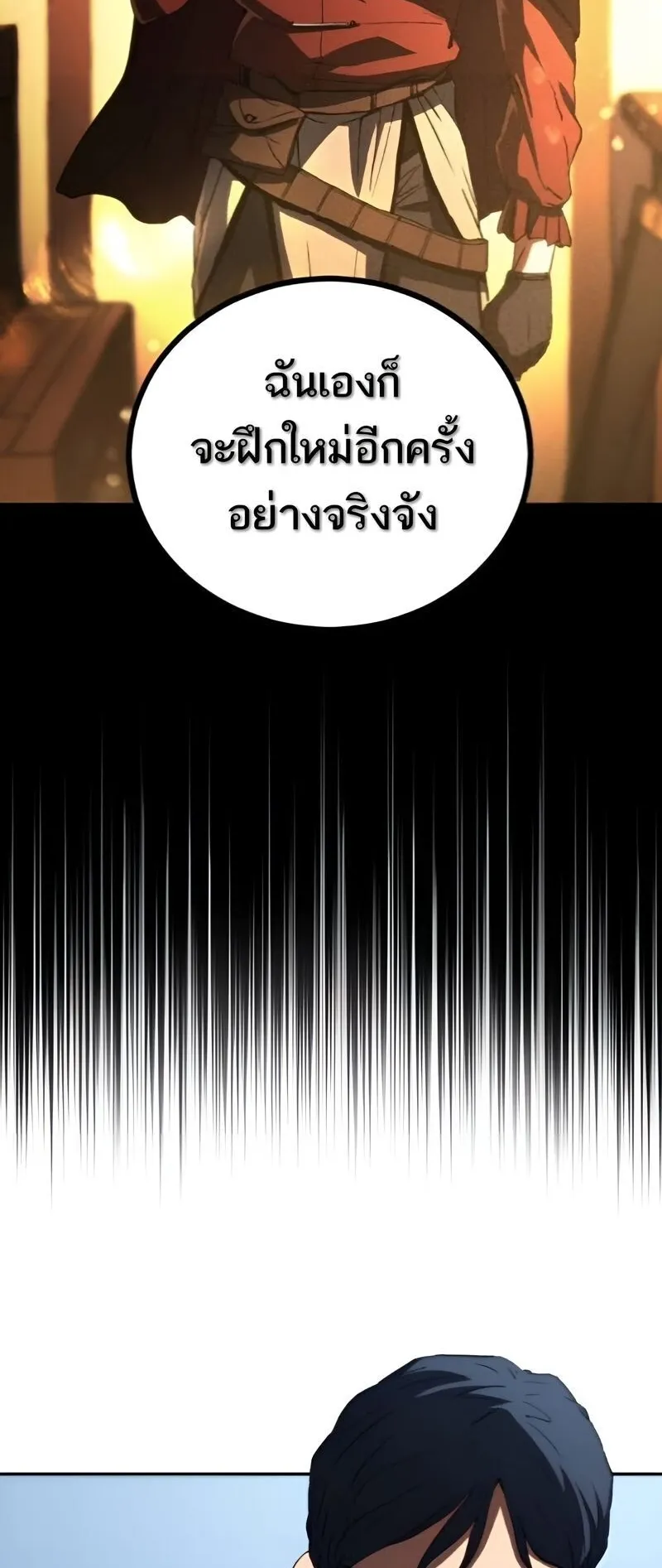 Wild Ranker ตอนที่ 11 หน้า 26