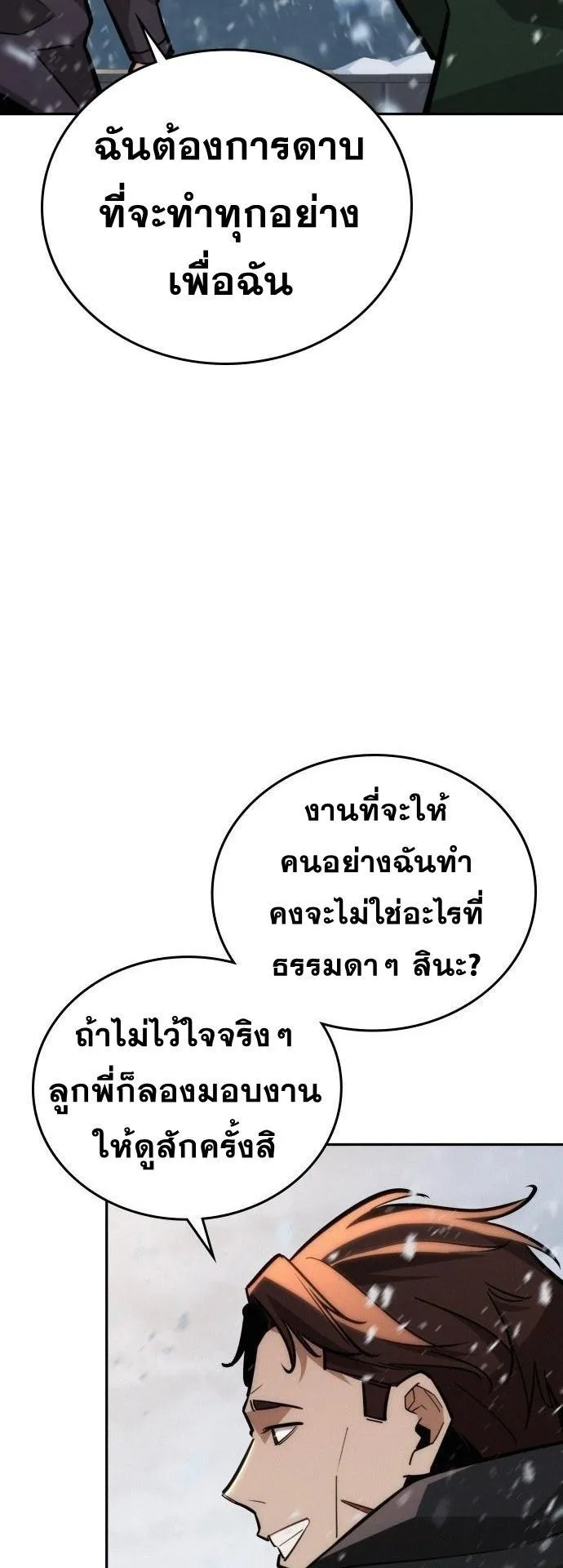 The Regressor Only Protects Me ตอนที่ 24 หน้า 79
