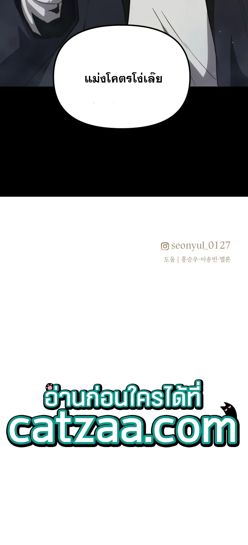 I Obtained a Mythic Item ตอนที่ 7 หน้า 77