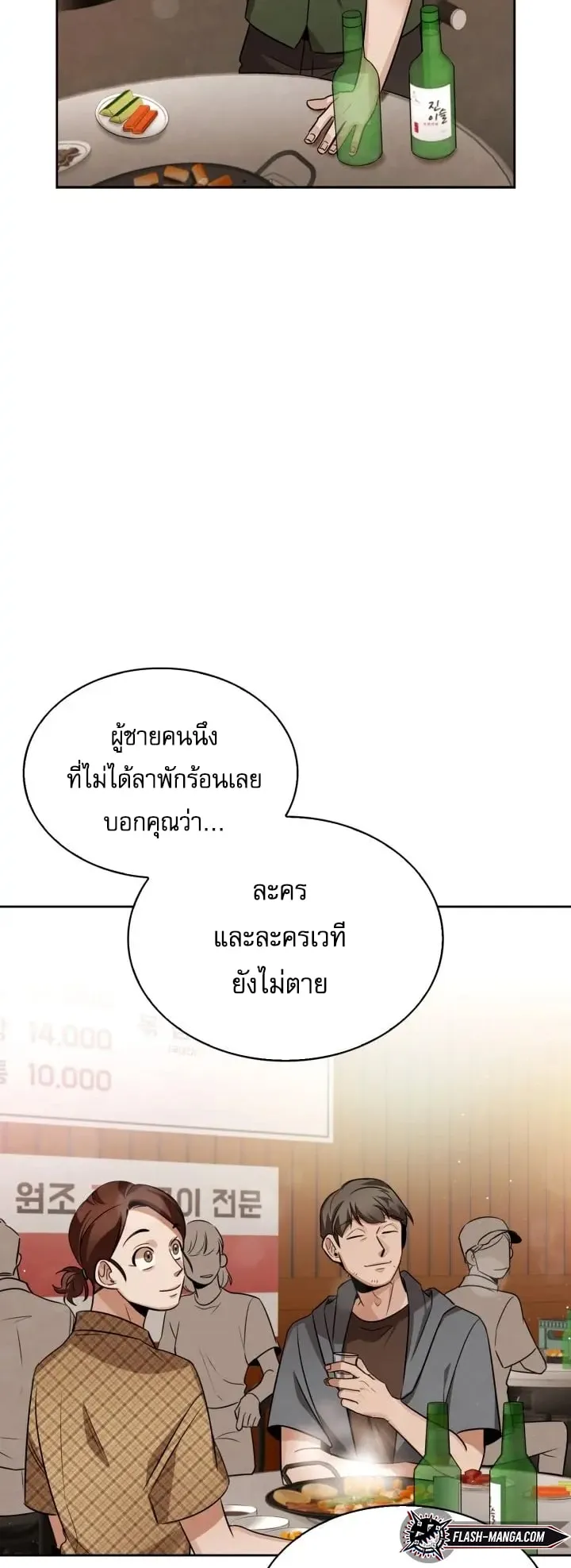 Be the Actor ตอนที่ 4 หน้า 24