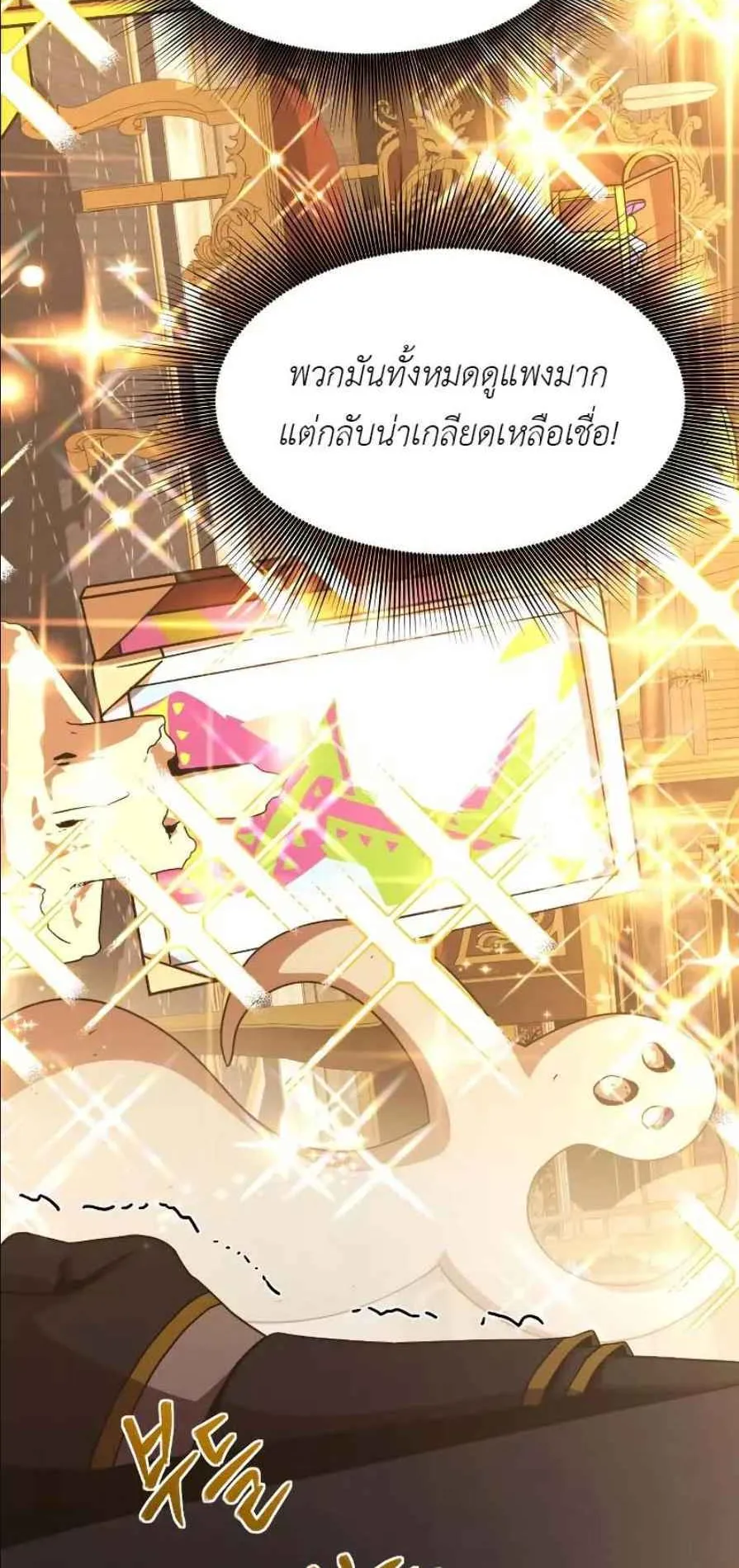 Playing the Perfect Fox-Eyed Villain ตอนที่ 9 หน้า 10