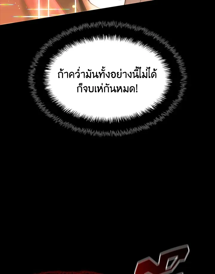 Overgeared ตอนที่ 155 หน้า 69