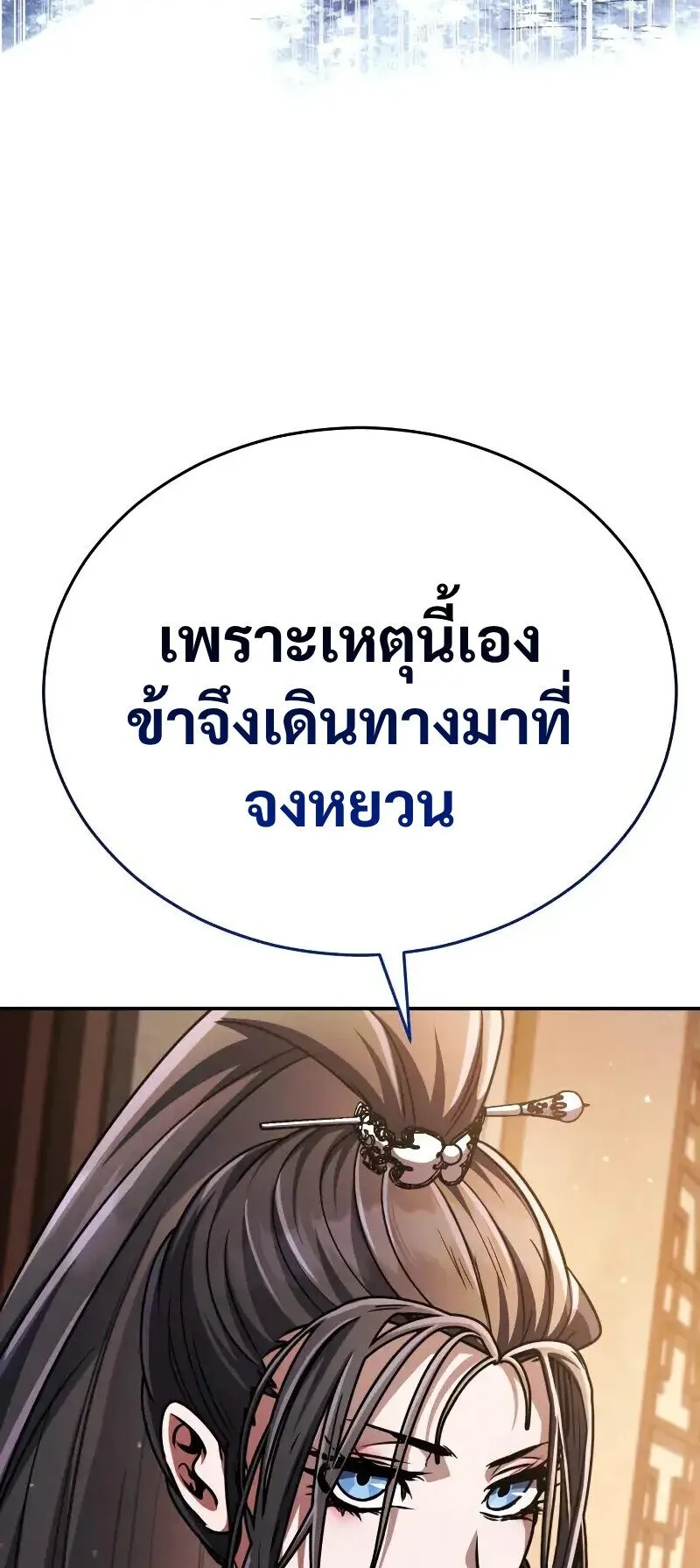 Reincarnation of the Fist King ตอนที่ 38 หน้า 27