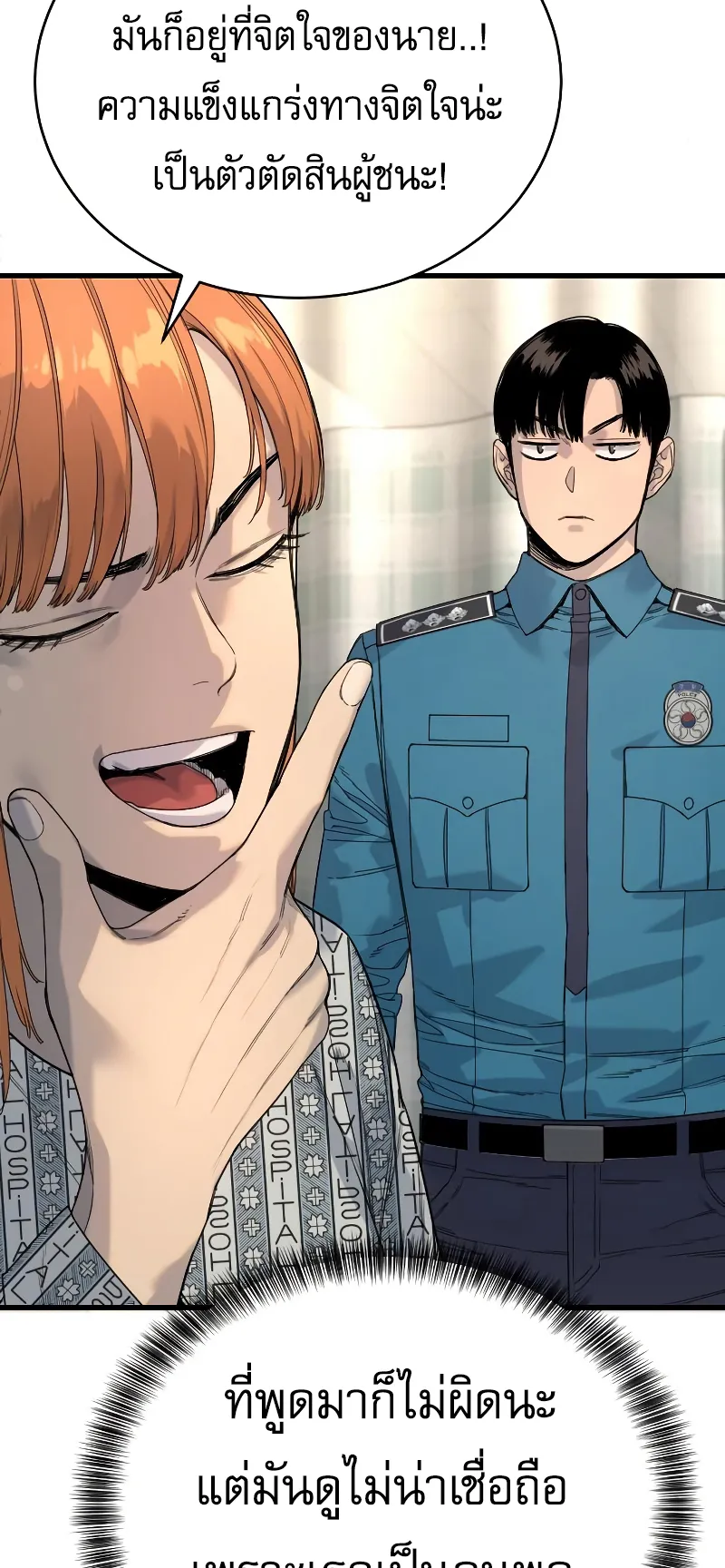Return of the Bloodthirsty Police ตอนที่ 31 หน้า 58