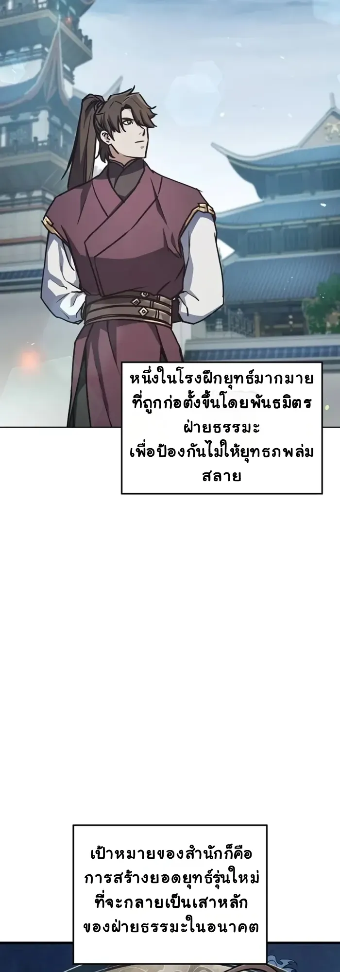 The Demonic Cult Instructor Returns ตอนที่ 2 หน้า 22