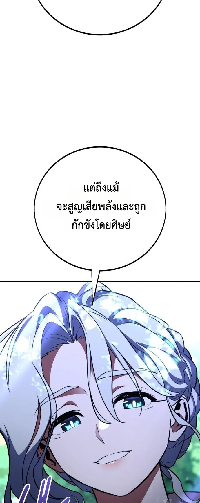 I Killed an Academy Player ตอนที่ 83 หน้า 60