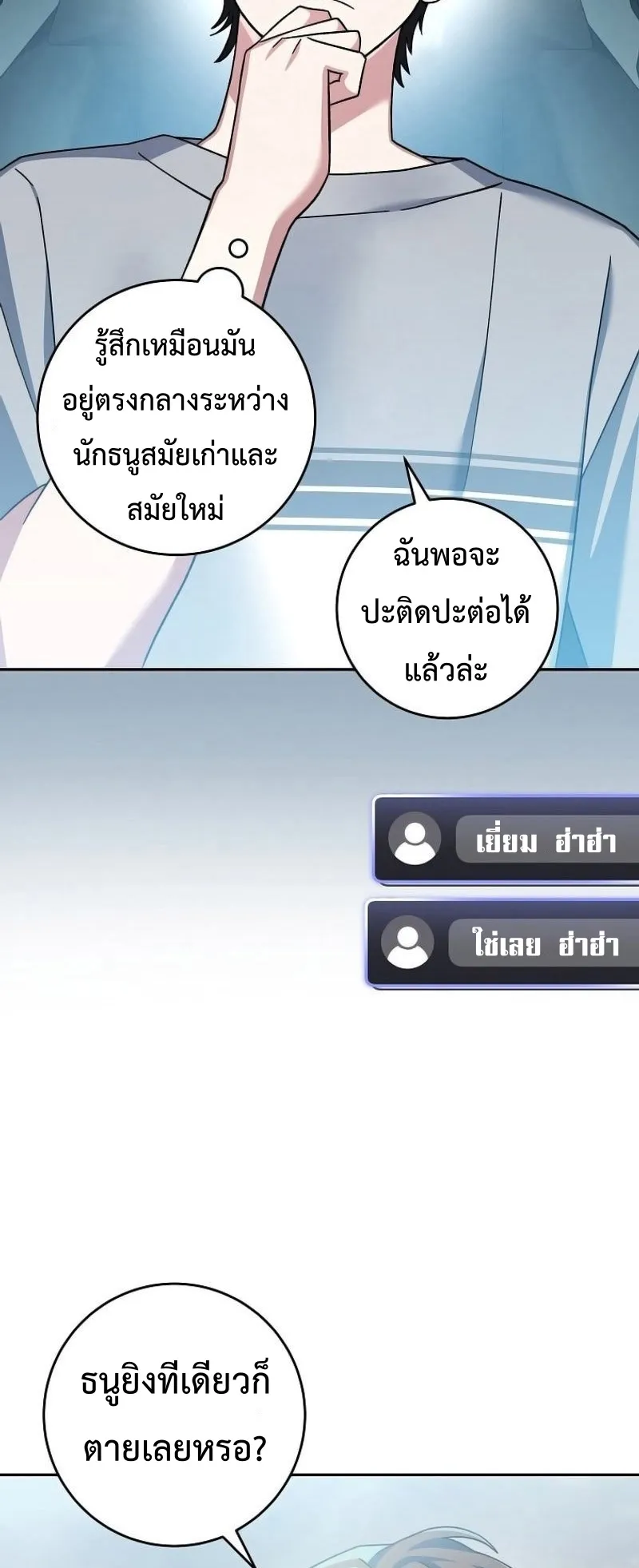 Genius Archer’s Streaming ตอนที่ 3 หน้า 79