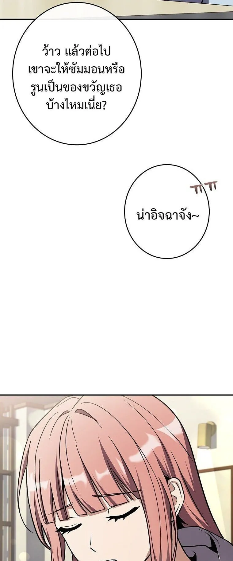 Only I Have an EX-Grade Summon ตอนที่ 21 หน้า 5