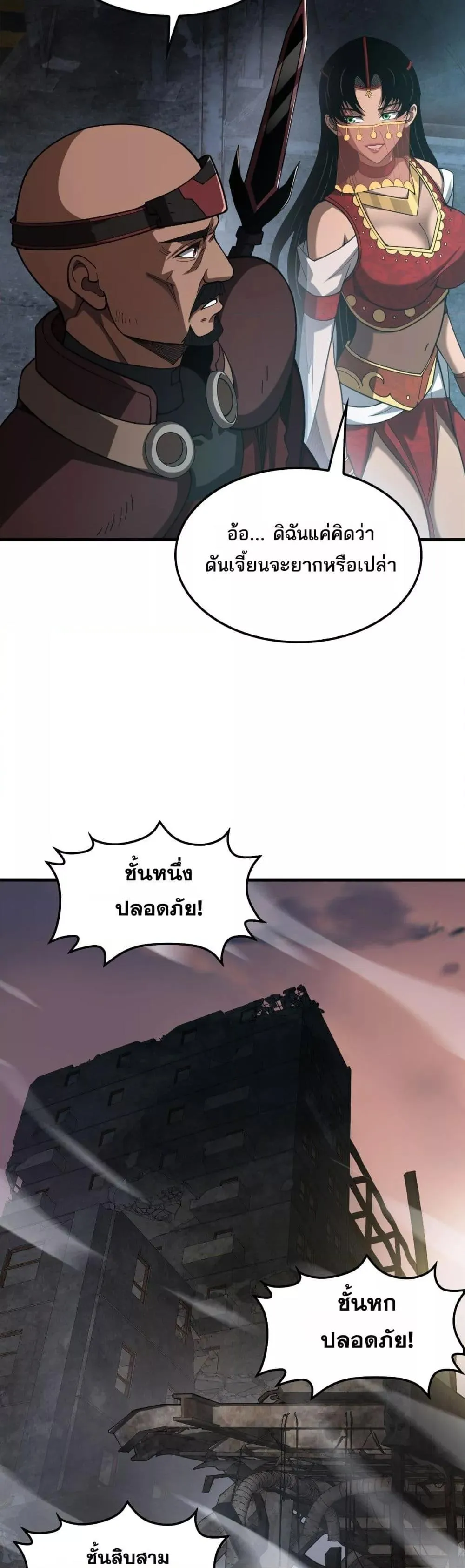 Doomsday Sword God ตอนที่ 75 หน้า 6