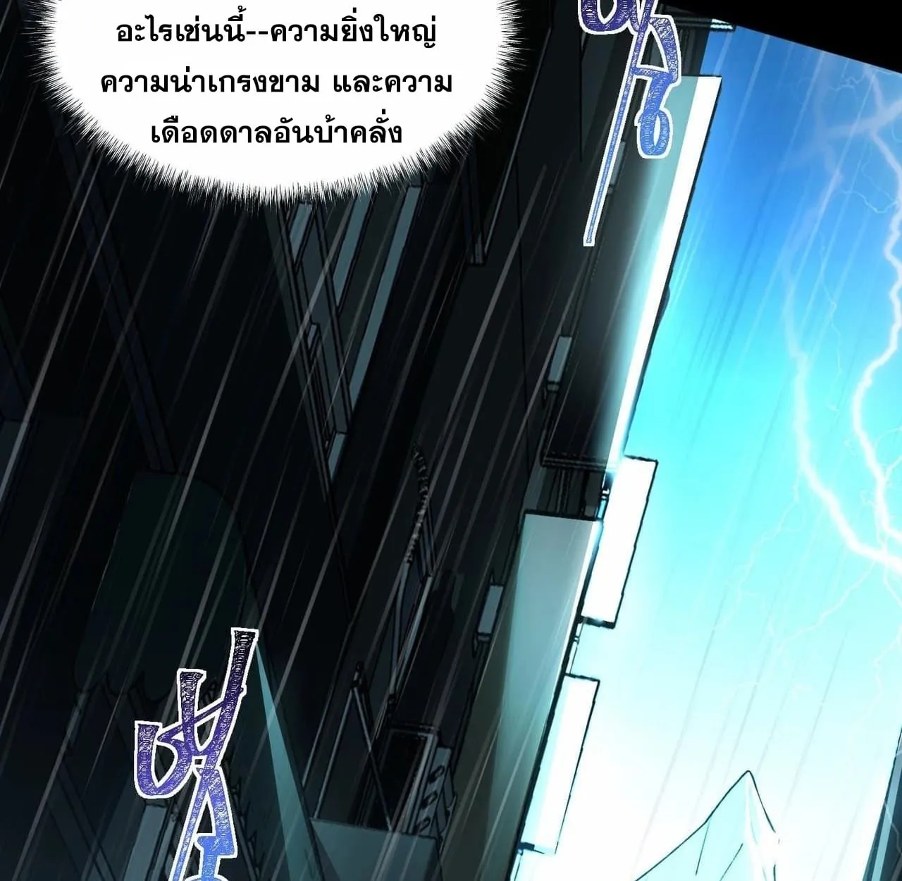 After breaking up with the school beauty, I became a martial arts master ตอนที่ 6 หน้า 99