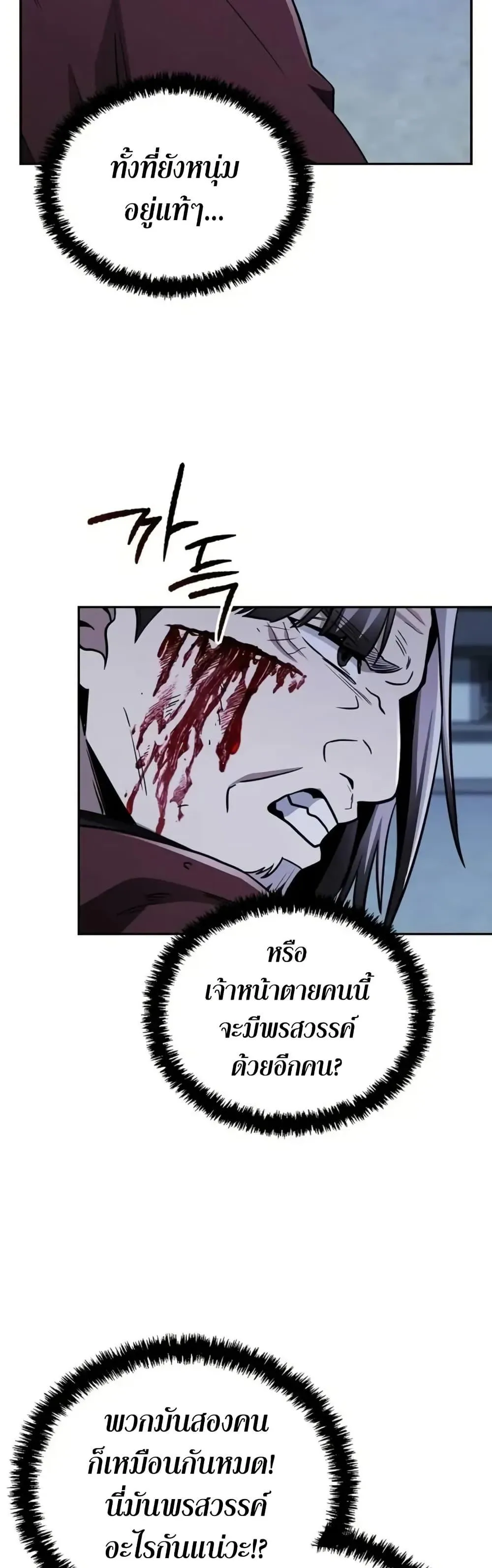 Mount Hua Sect’s Genius Phantom Swordsman ตอนที่ 12 หน้า 40