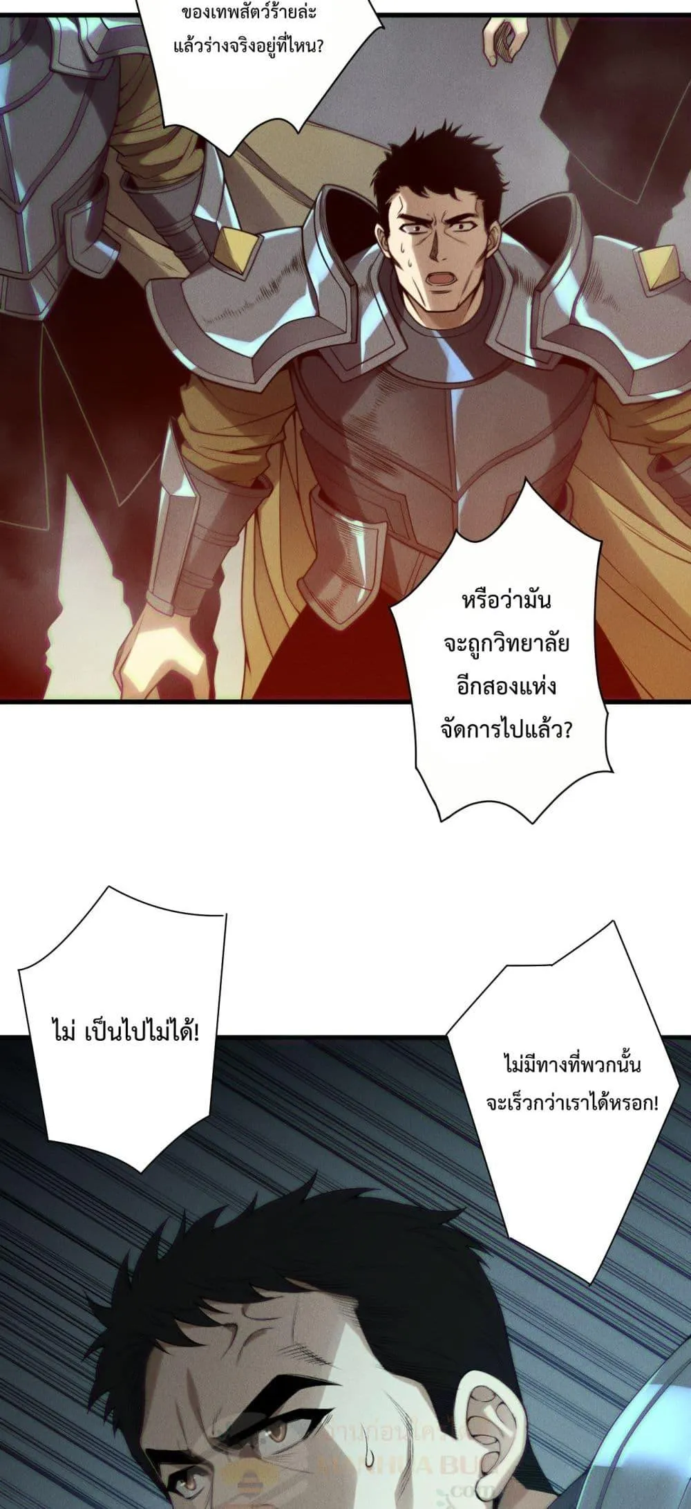 Disastrous Necromancer ตอนที่ 188 หน้า 27