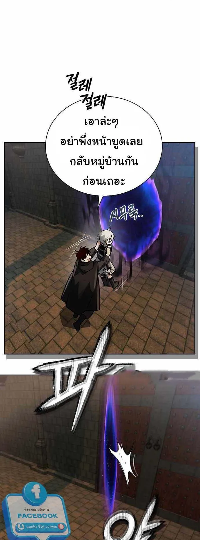 Bad Ending Maker ตอนที่ 4 หน้า 38