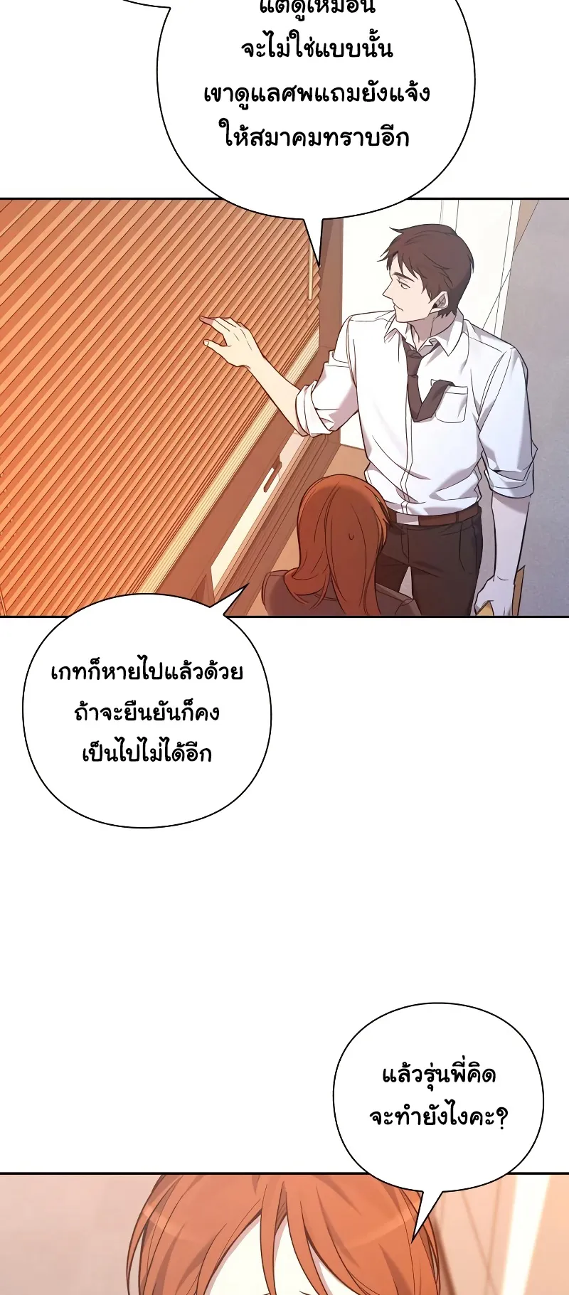 Weapon Maker ตอนที่ 2 หน้า 78