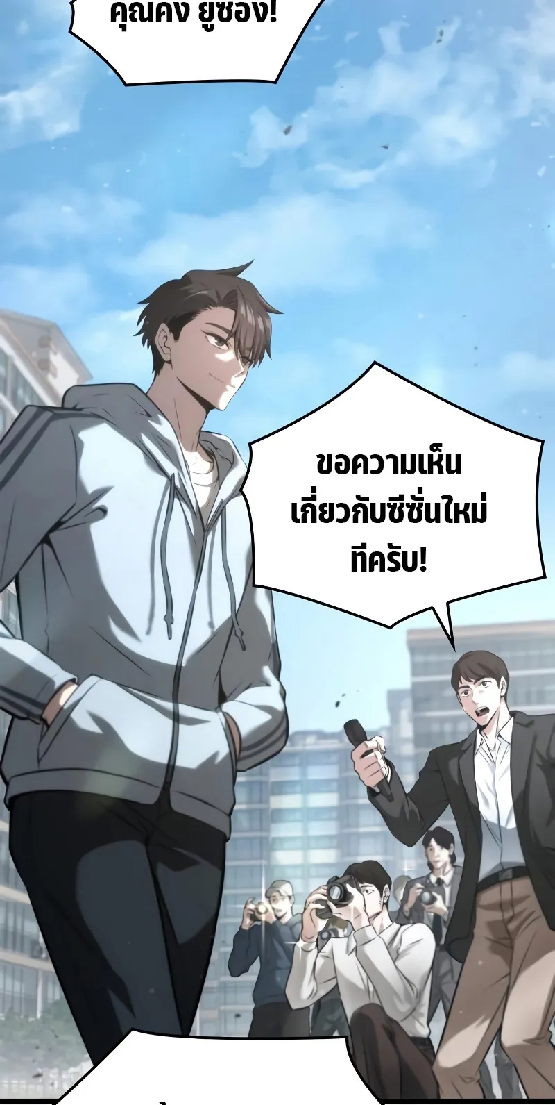 Insanely-Talented Player ตอนที่ 2 หน้า 38