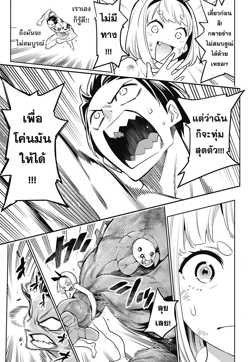 Mato Seihei no Slave ตอนที่ 4 หน้า 15