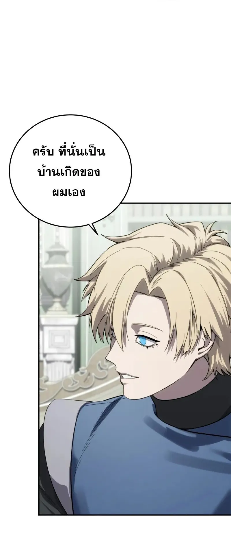 Star-Embracing Swordmaster ตอนที่ 86 หน้า 26