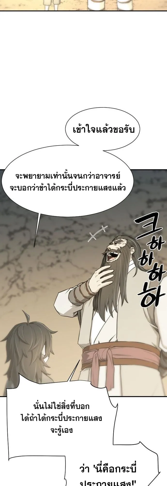 Flash Sword ตอนที่ 4 หน้า 29